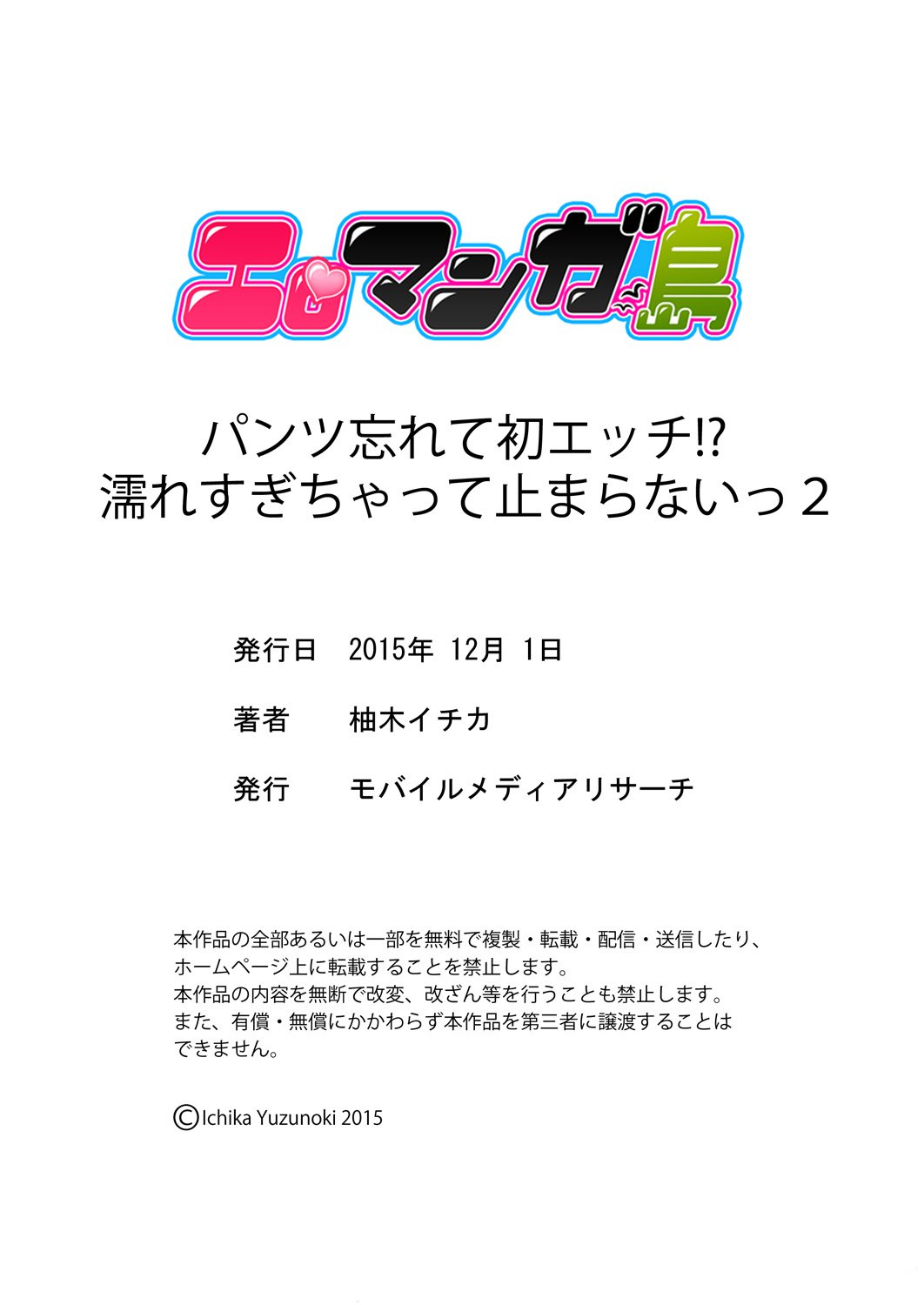 パンツわすれて初エッチ！？ぬれすぎちゃってともらない1-5