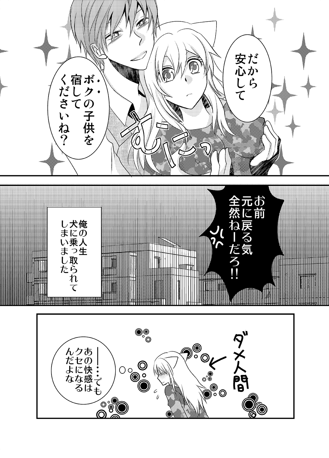 ホワイトチョパニック：犬に憑かれた日