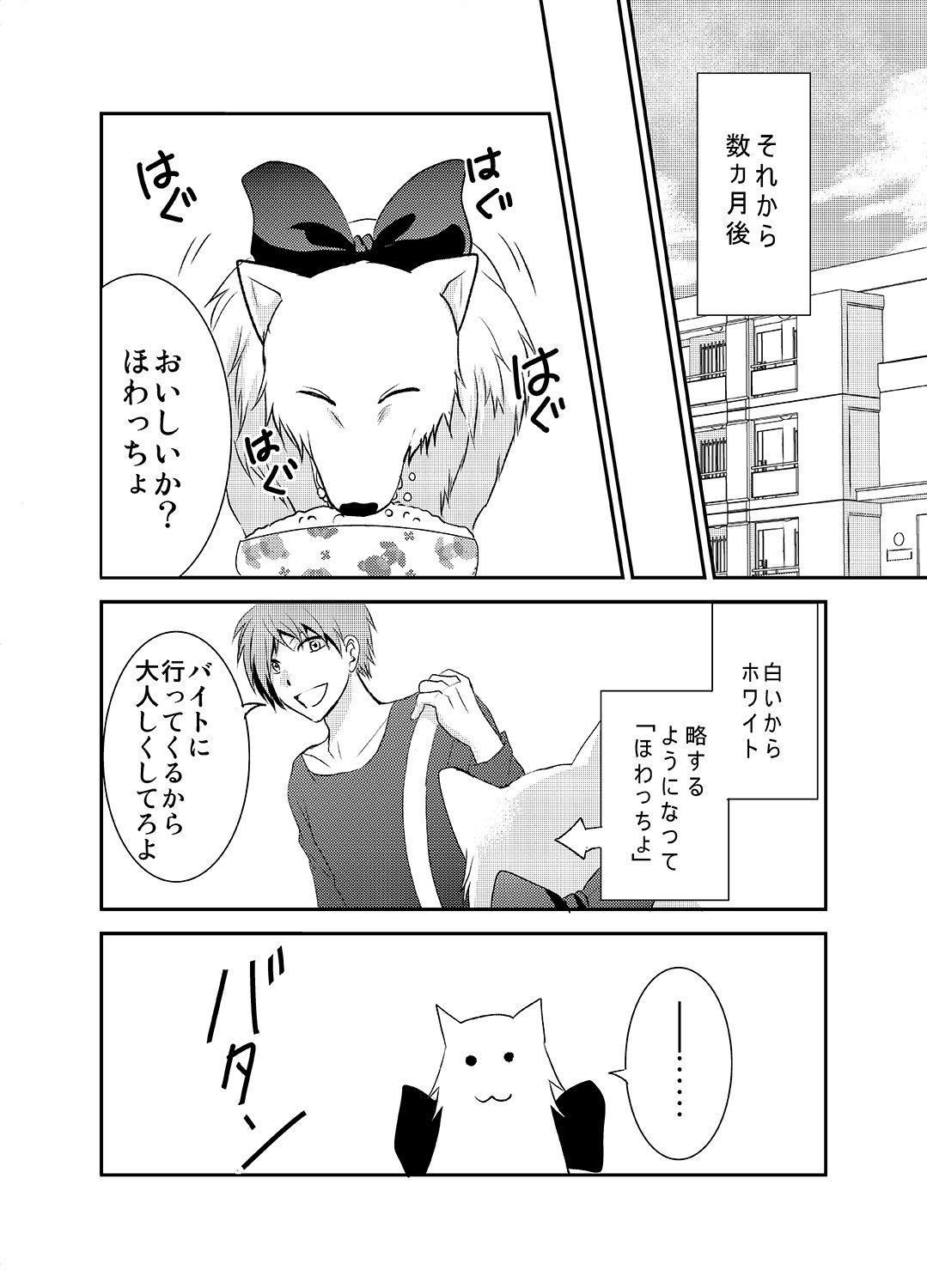 ホワイトチョパニック：犬に憑かれた日