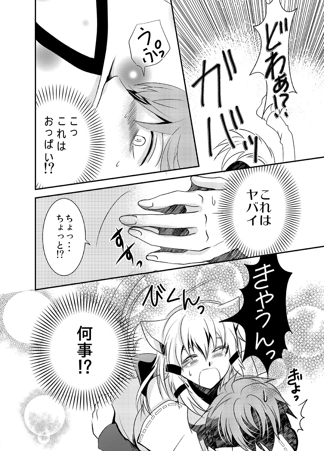 ホワイトチョパニック：犬に憑かれた日