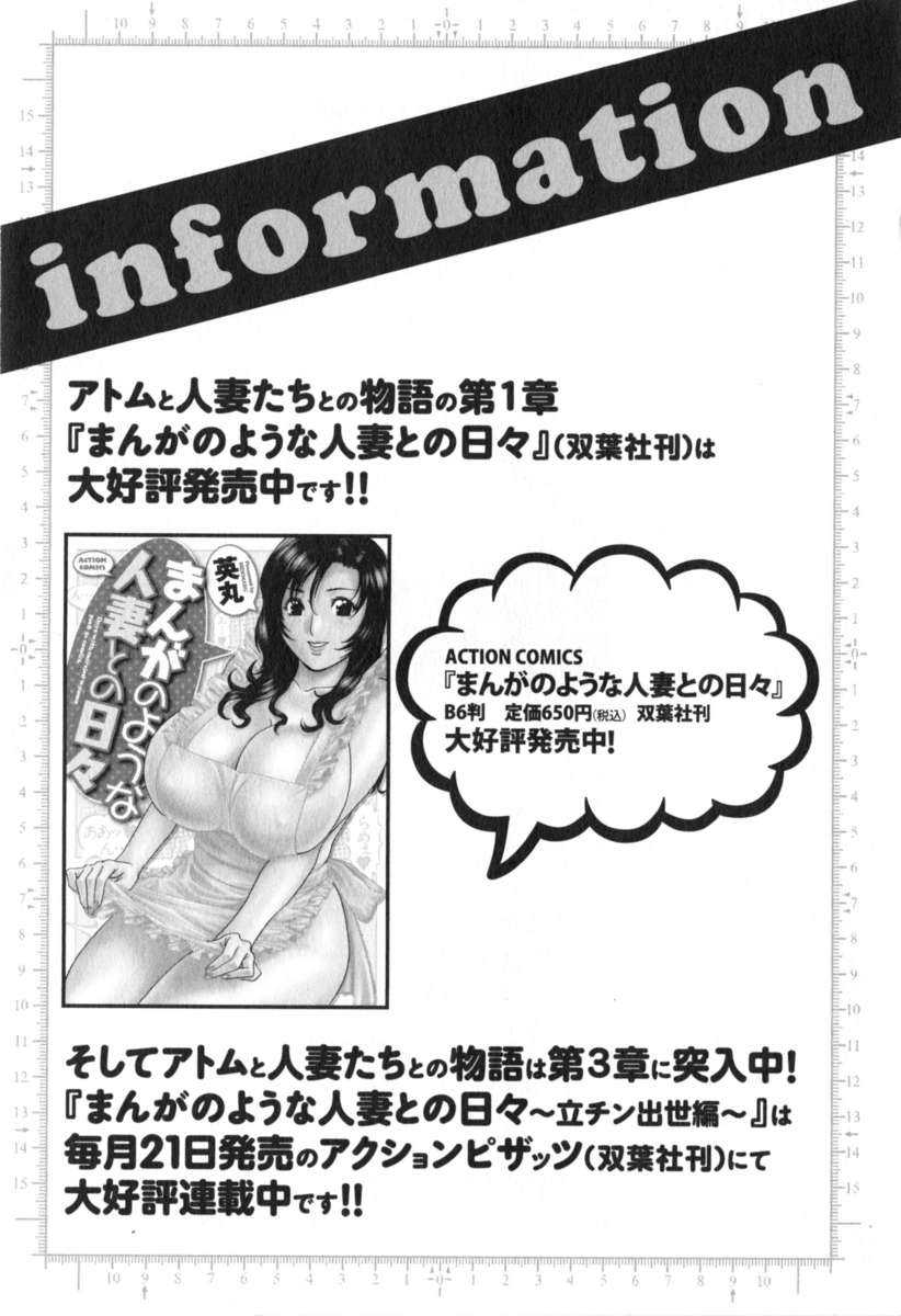 マンガみたいな人妻との生活Vol.2