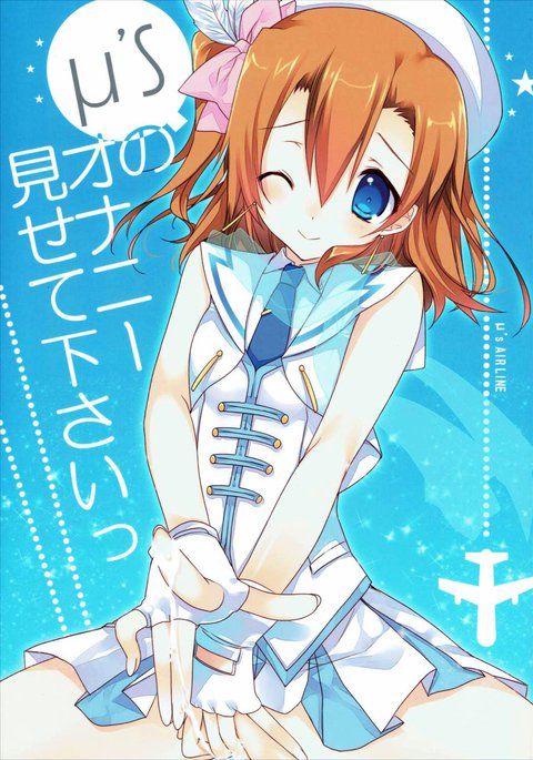 μ’s no Onanie Misete Kudasai μ’s no Onanie Misete Kudasai