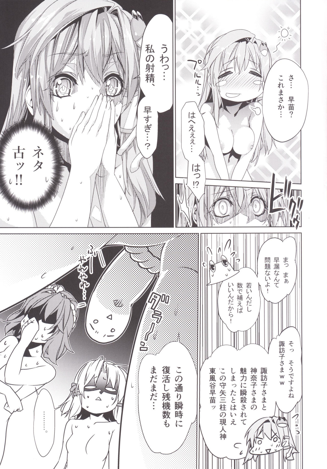 うどん八幡早苗