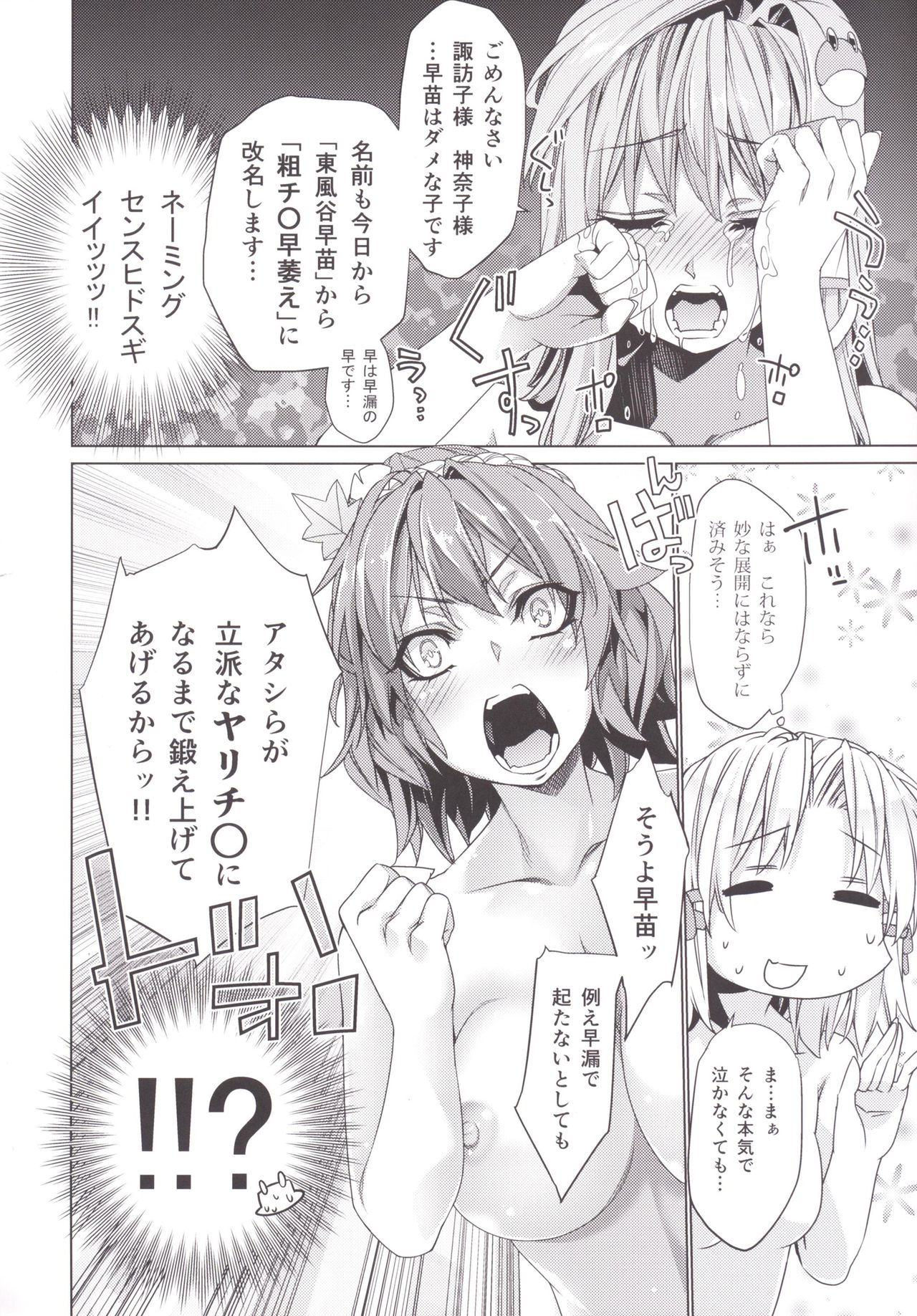うどん八幡早苗