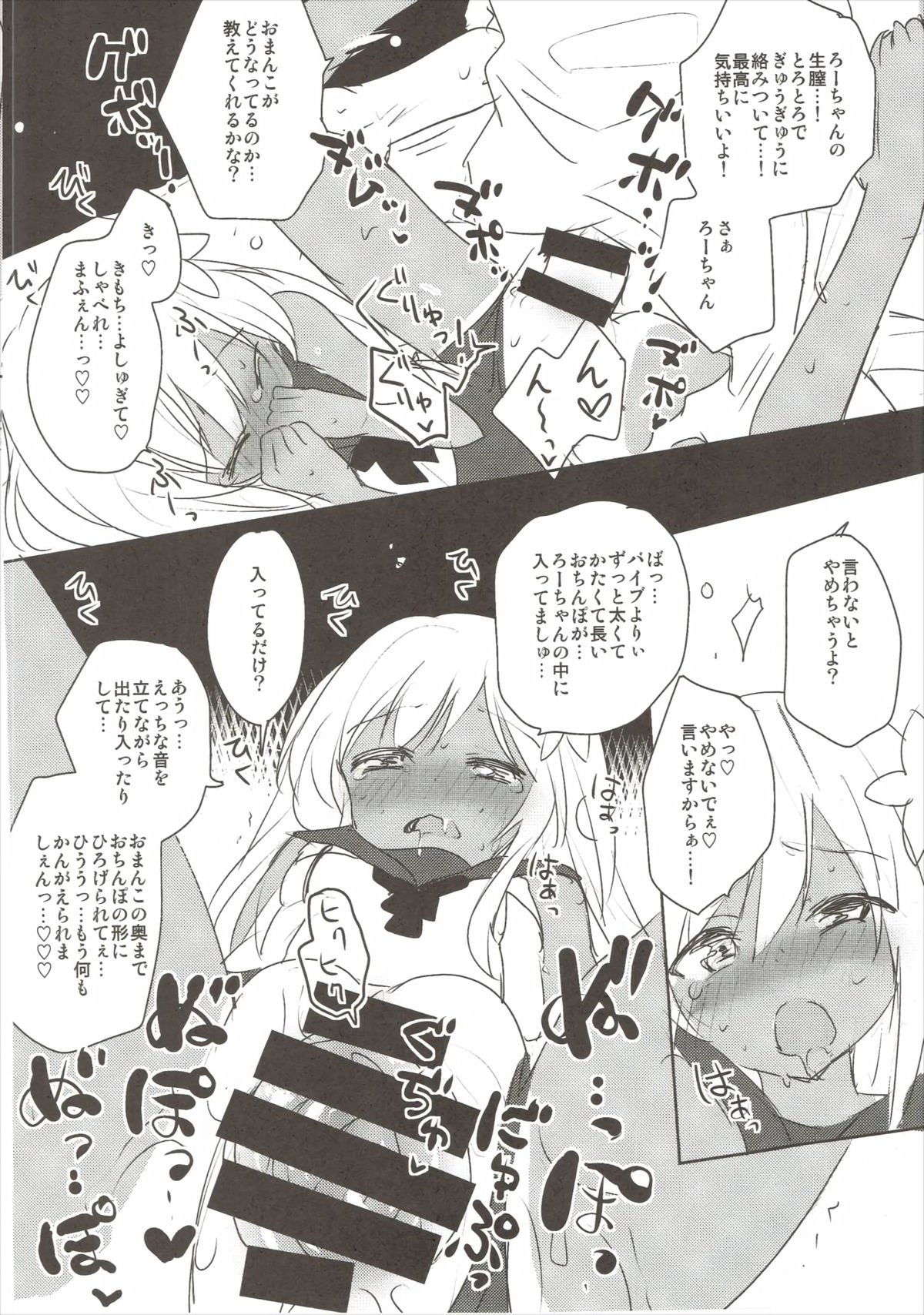 鹿島6ろちゃん9