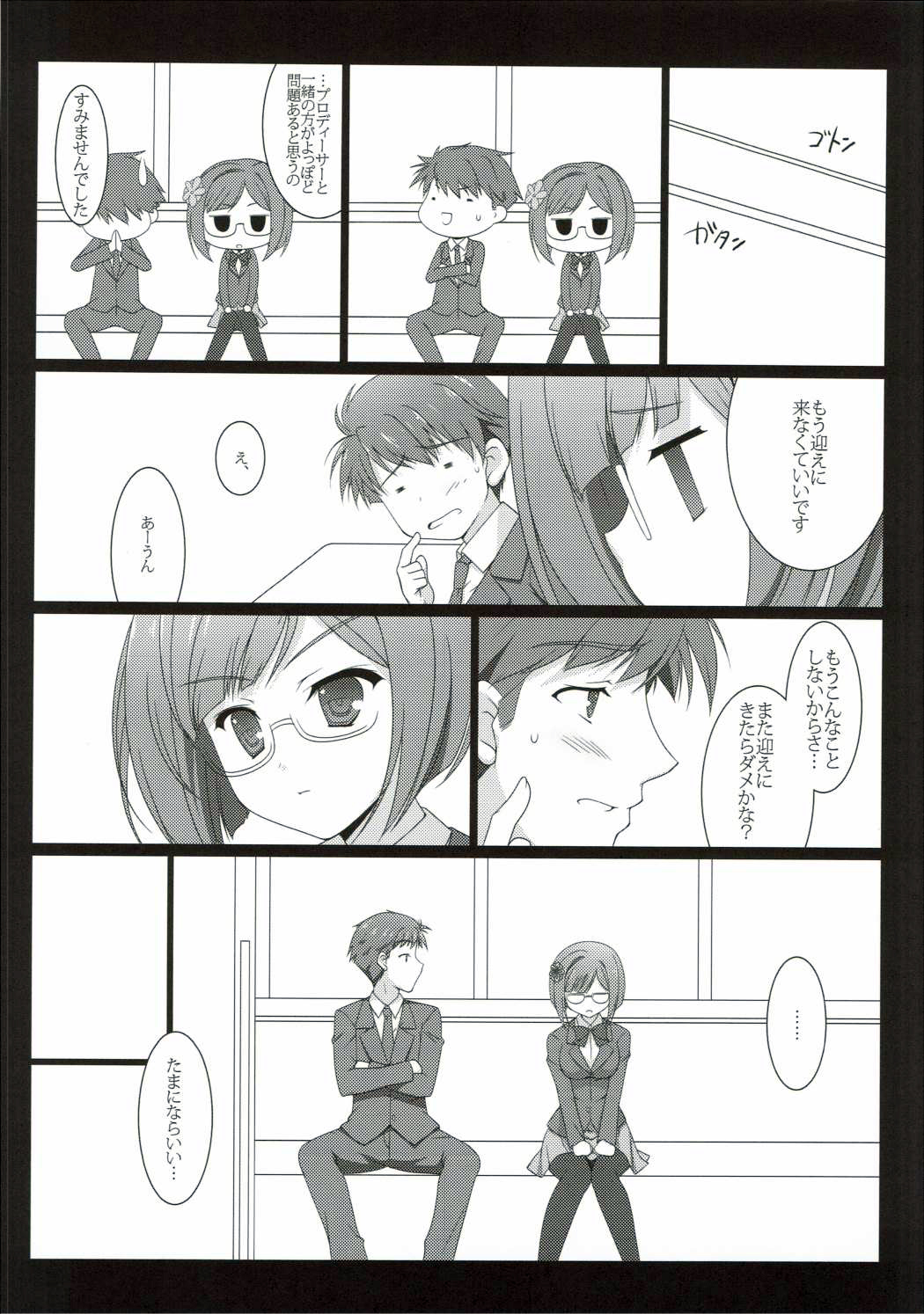 前川さんから内翔のXXへ