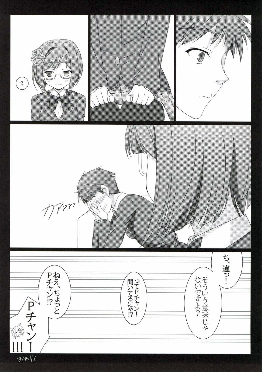 前川さんから内翔のXXへ