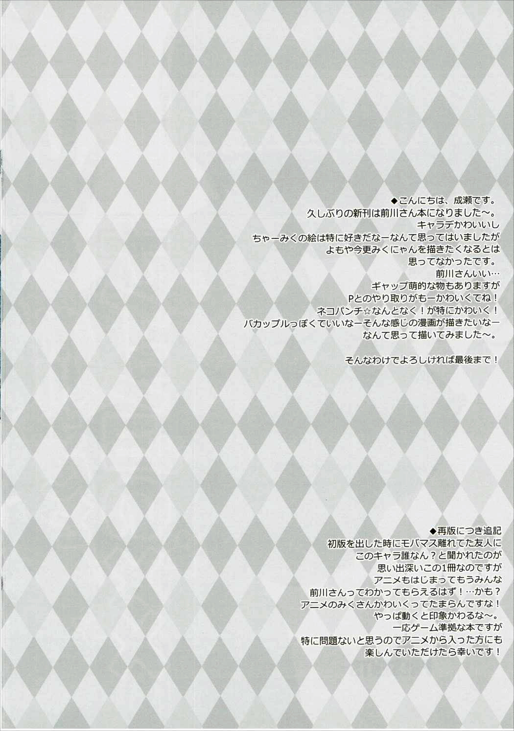 前川さんから内翔のXXへ