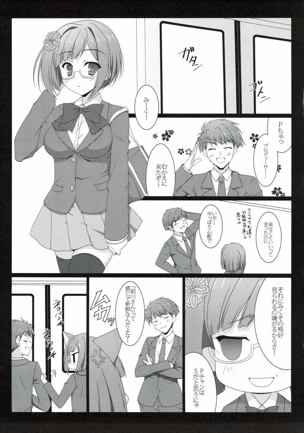 前川さんから内翔のXXへ