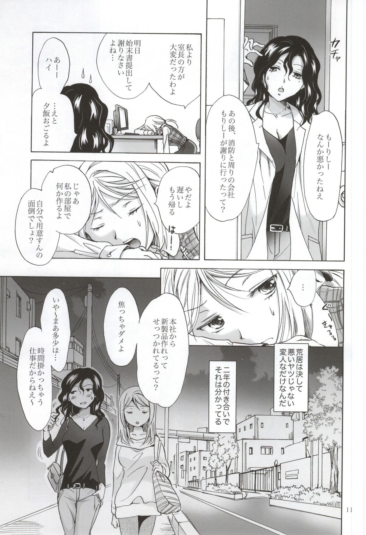 森下新井の連内城