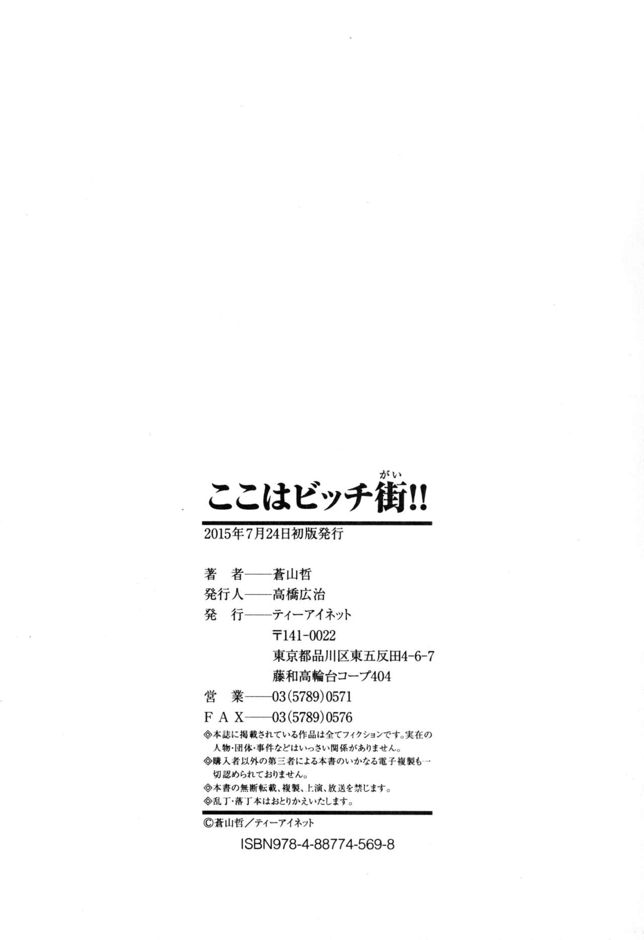 ココはビッチガイ!! -これがビッチストリートChです。 3-7 {doujin-moe.us}