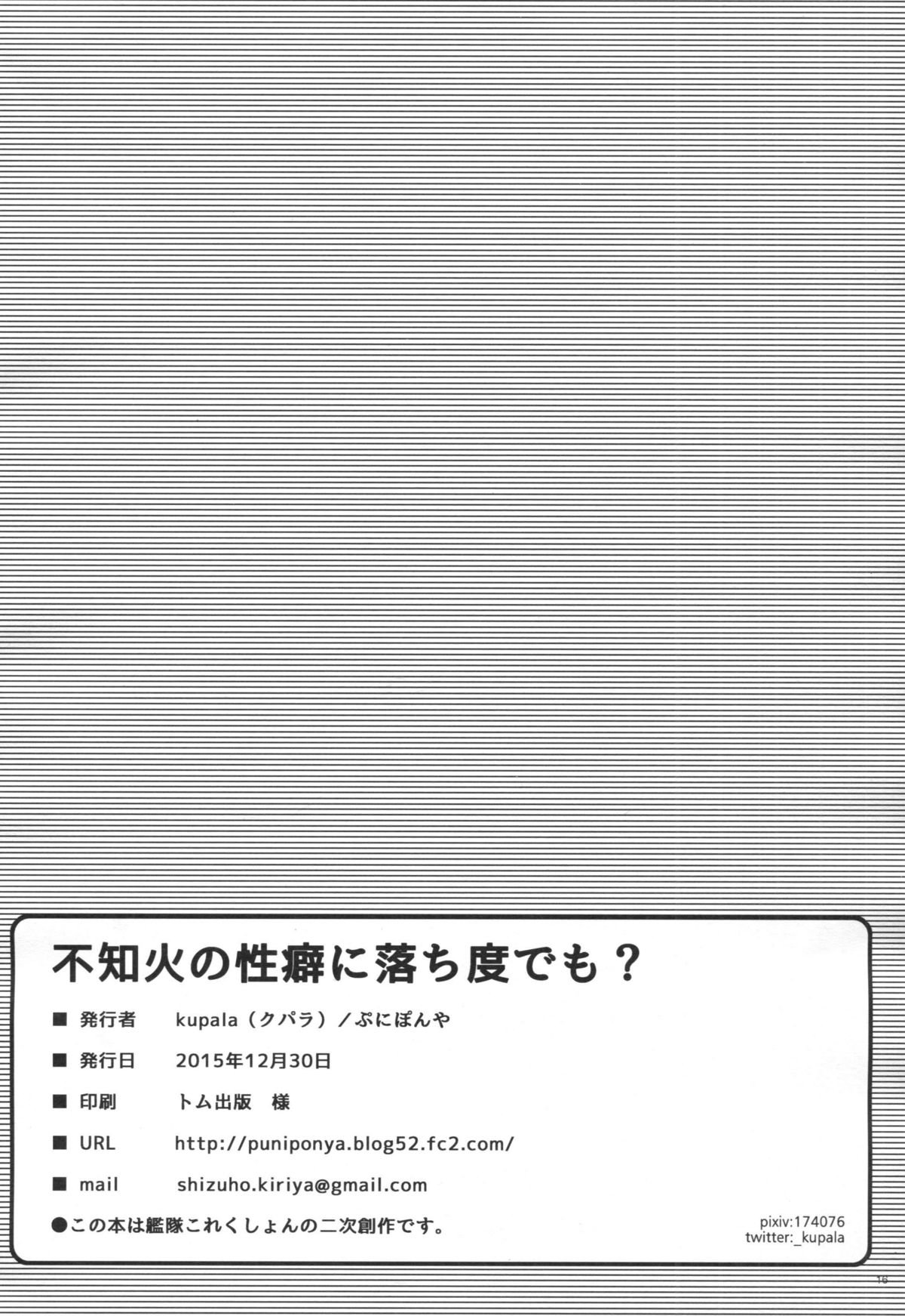 不知火のせいへきに落戸デモ？