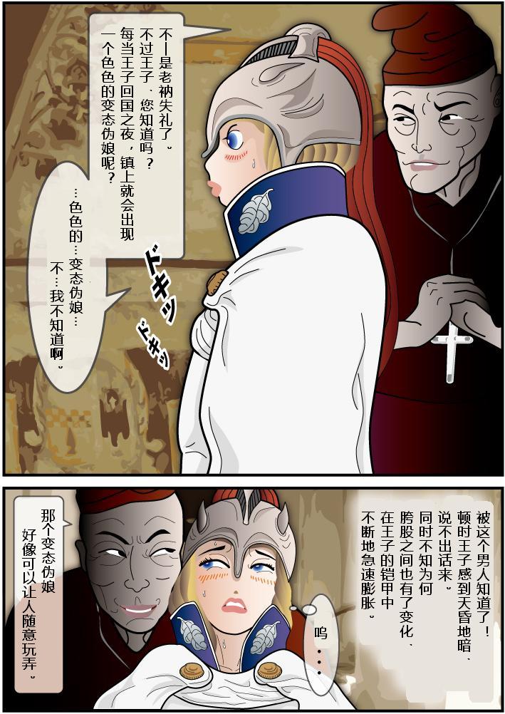 巴伐利亚王子（有条色狼汉化）