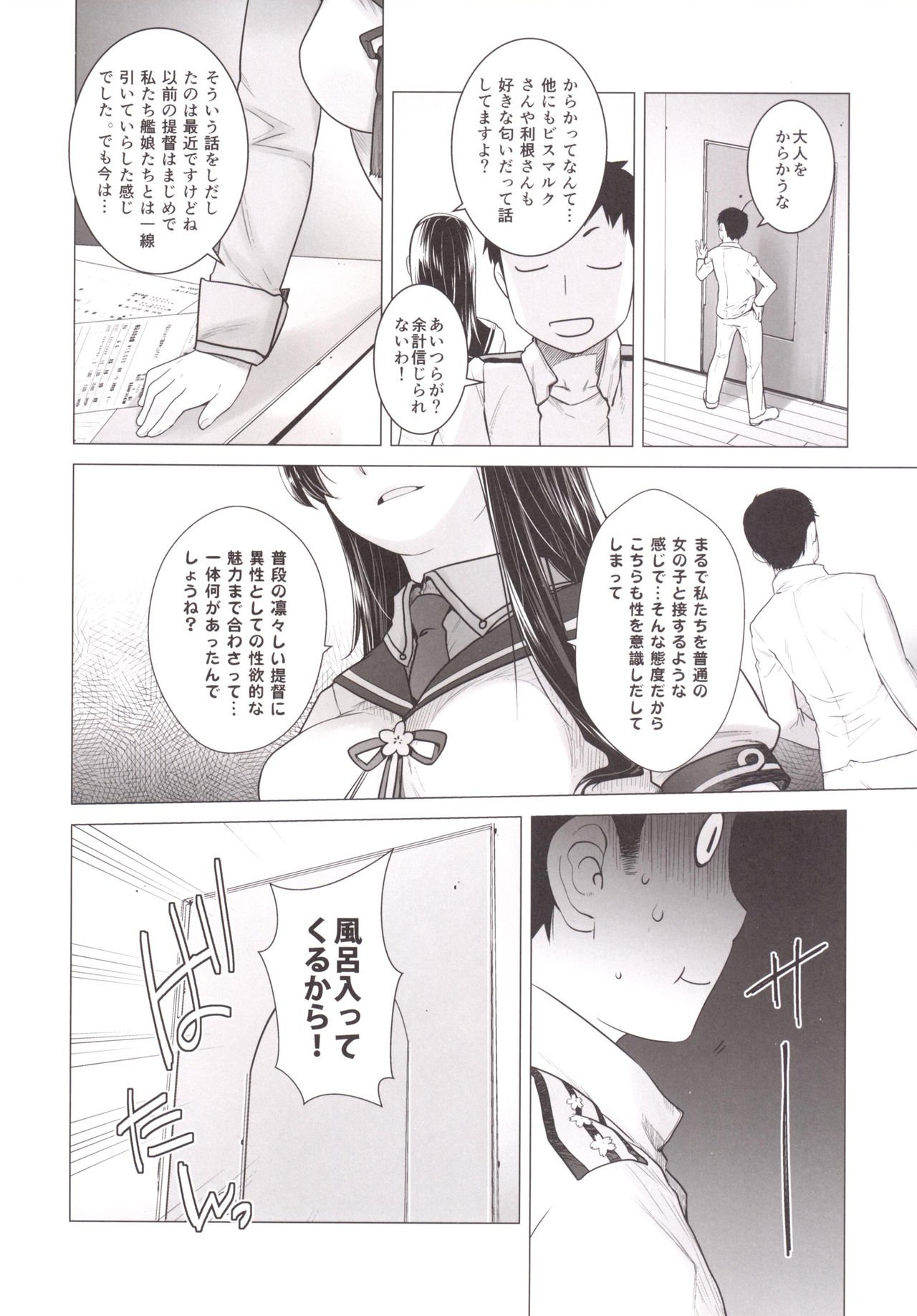 天龍もトックンスルゼ！