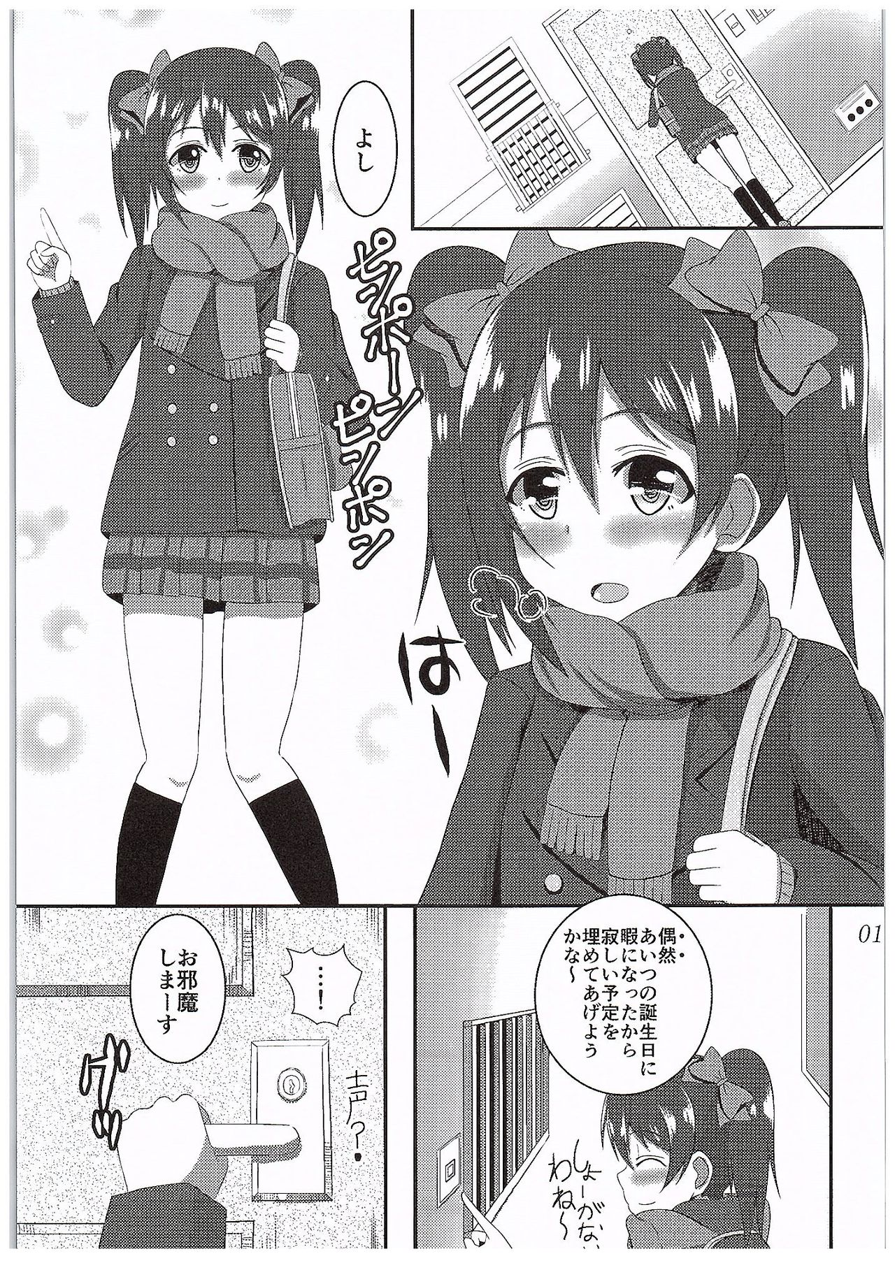 ニコサチジョシミチ