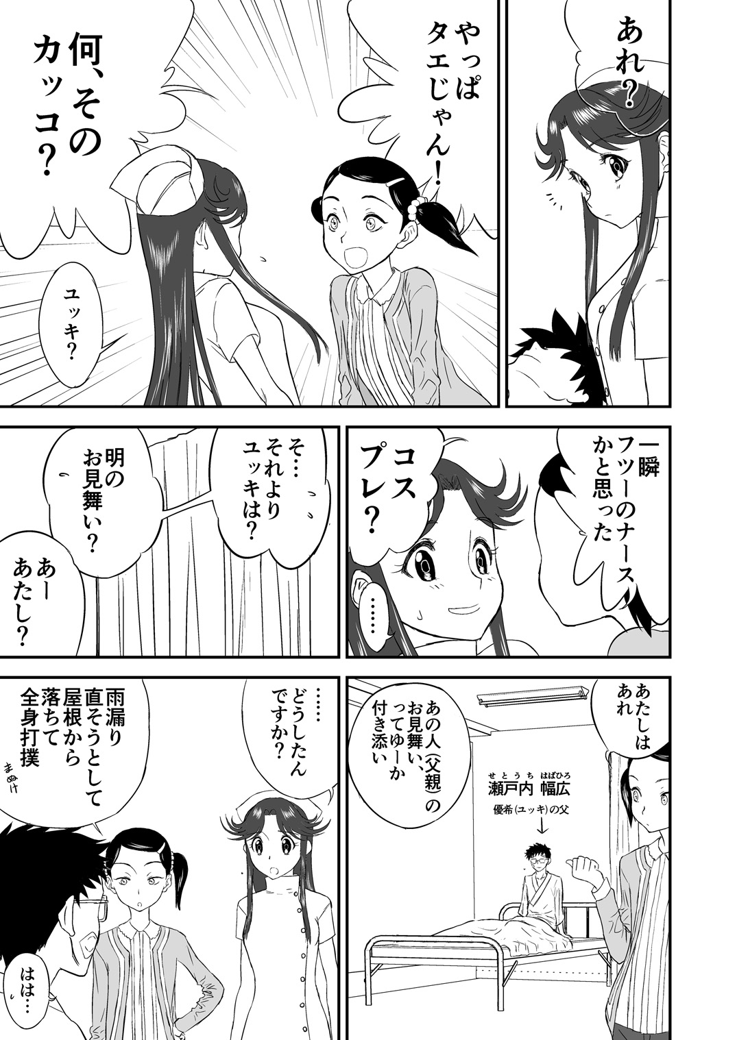 ムーソウ名作倉橋激情宗野「ナンカイト」 vol.2