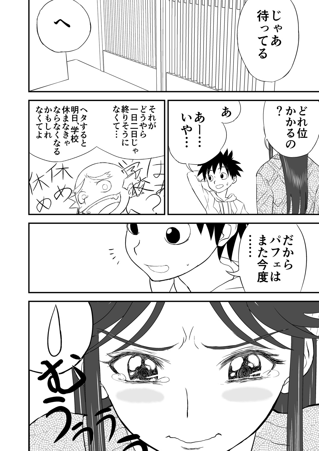 ムーソウ名作倉橋激情宗野「ナンカイト」 vol.2