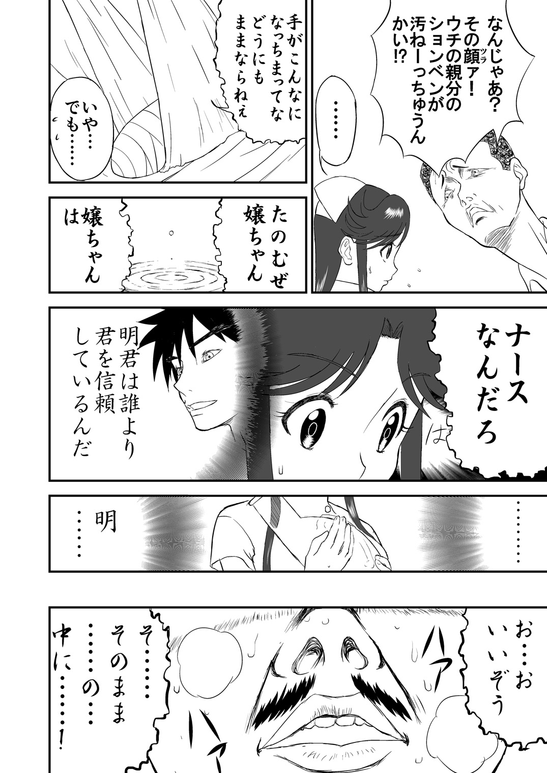 ムーソウ名作倉橋激情宗野「ナンカイト」 vol.2