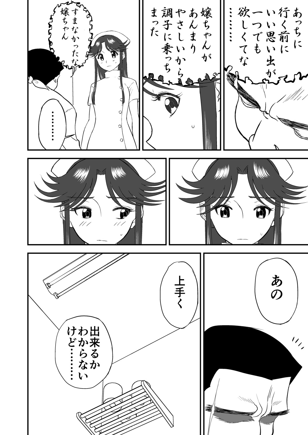 ムーソウ名作倉橋激情宗野「ナンカイト」 vol.2