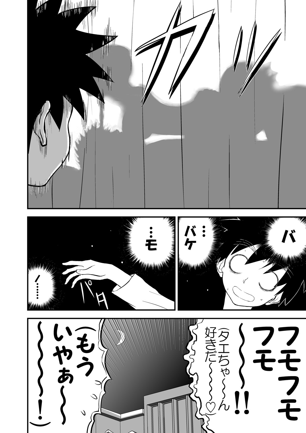 ムーソウ名作倉橋激情宗野「ナンカイト」 vol.2