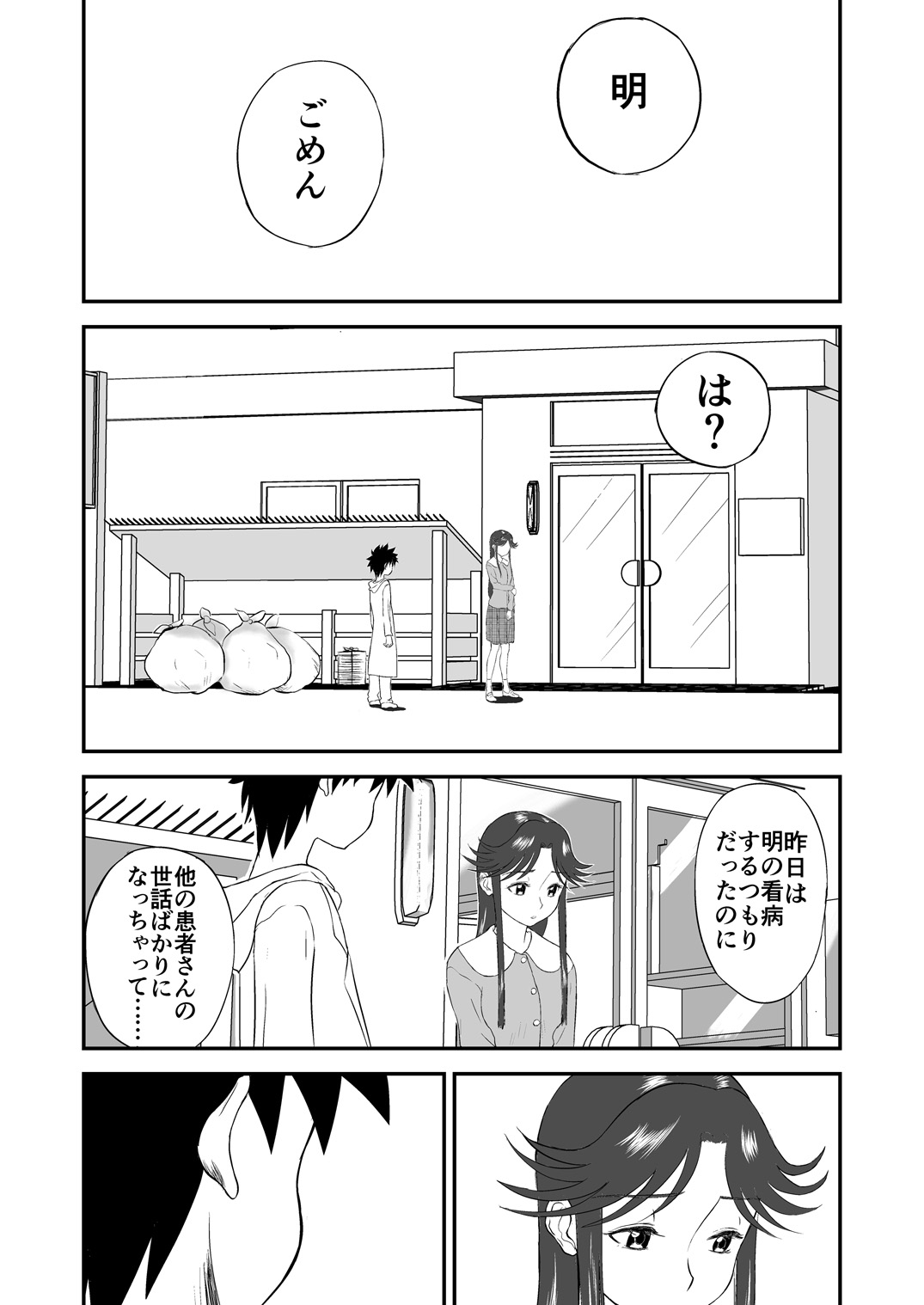 ムーソウ名作倉橋激情宗野「ナンカイト」 vol.2