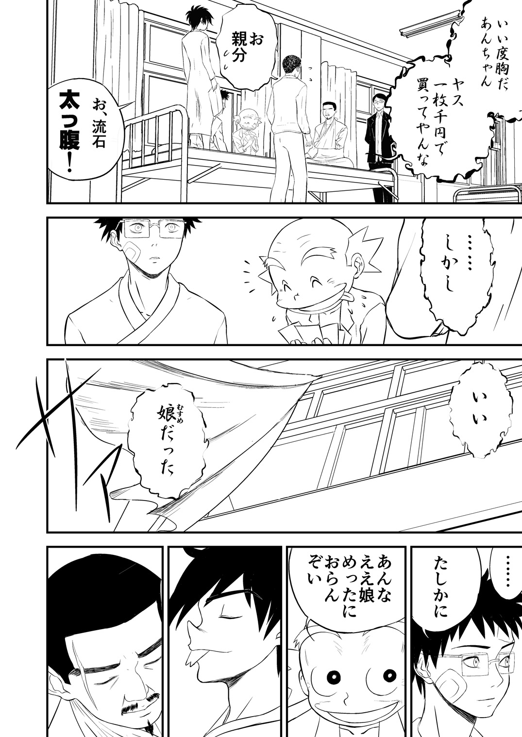 ムーソウ名作倉橋激情宗野「ナンカイト」 vol.2