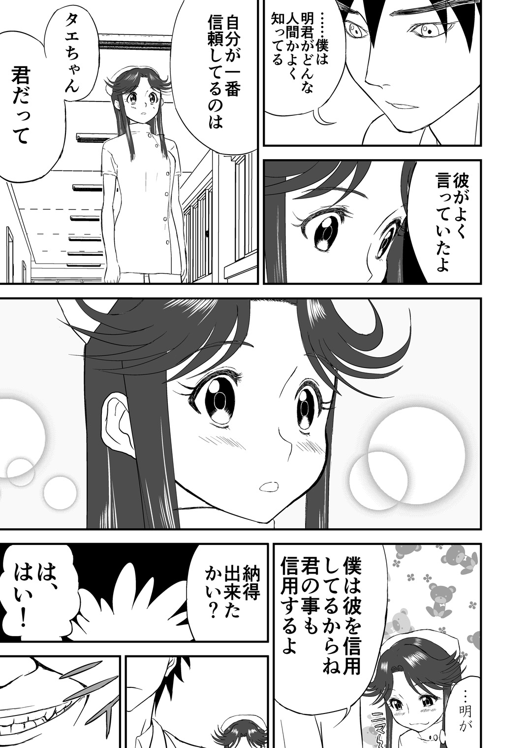 ムーソウ名作倉橋激情宗野「ナンカイト」 vol.2
