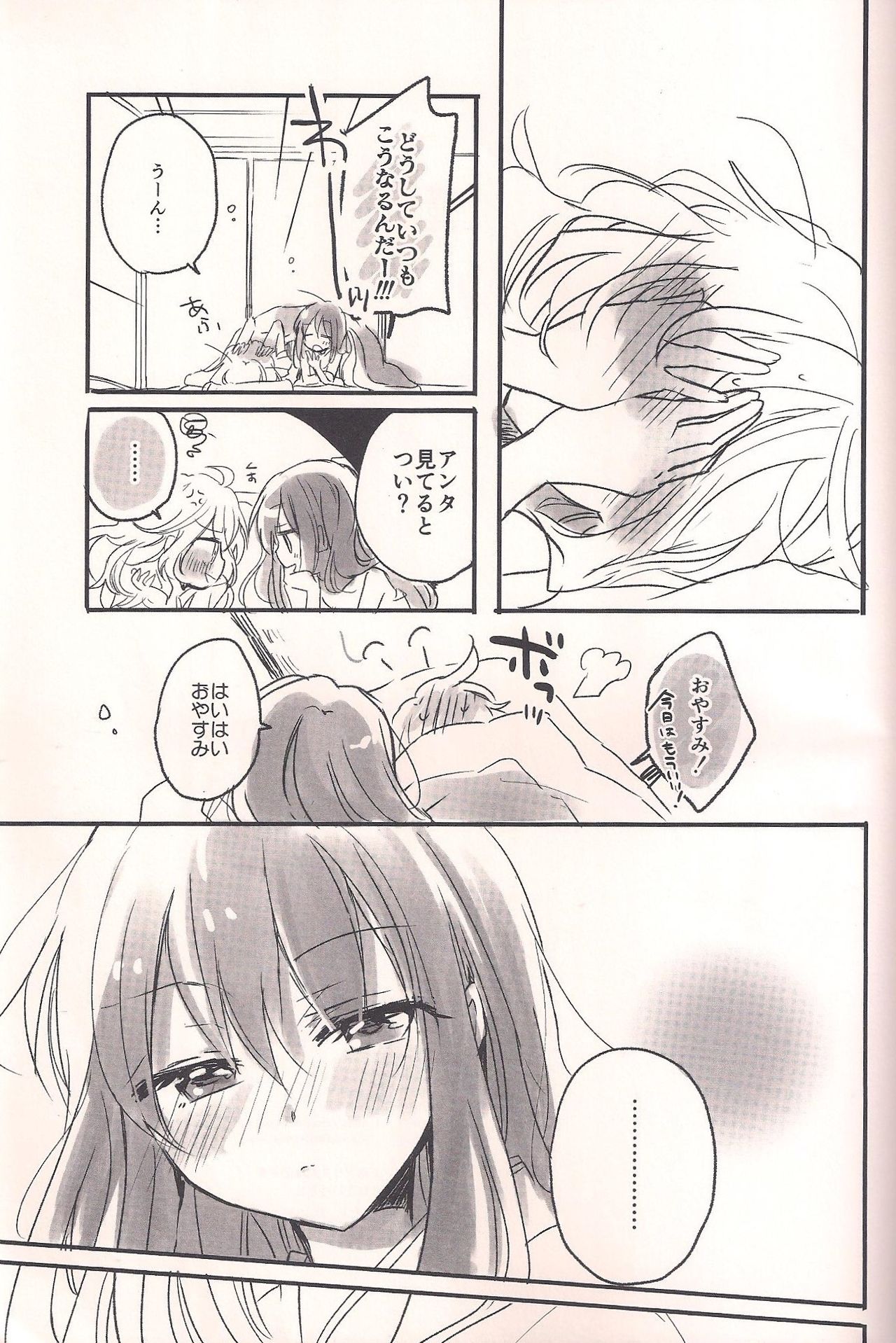 Re：暗くなるまで待ってマット