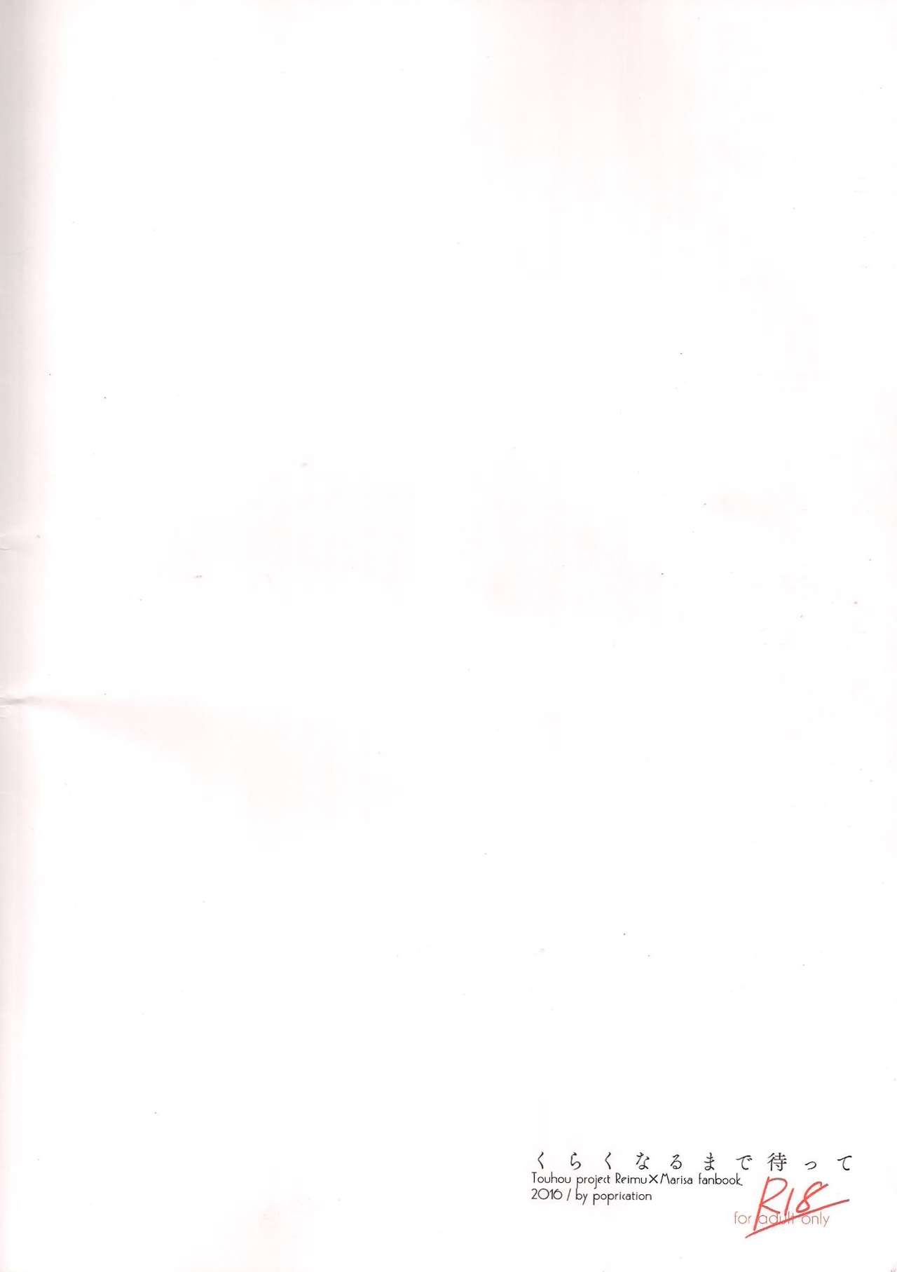 Re：暗くなるまで待ってマット