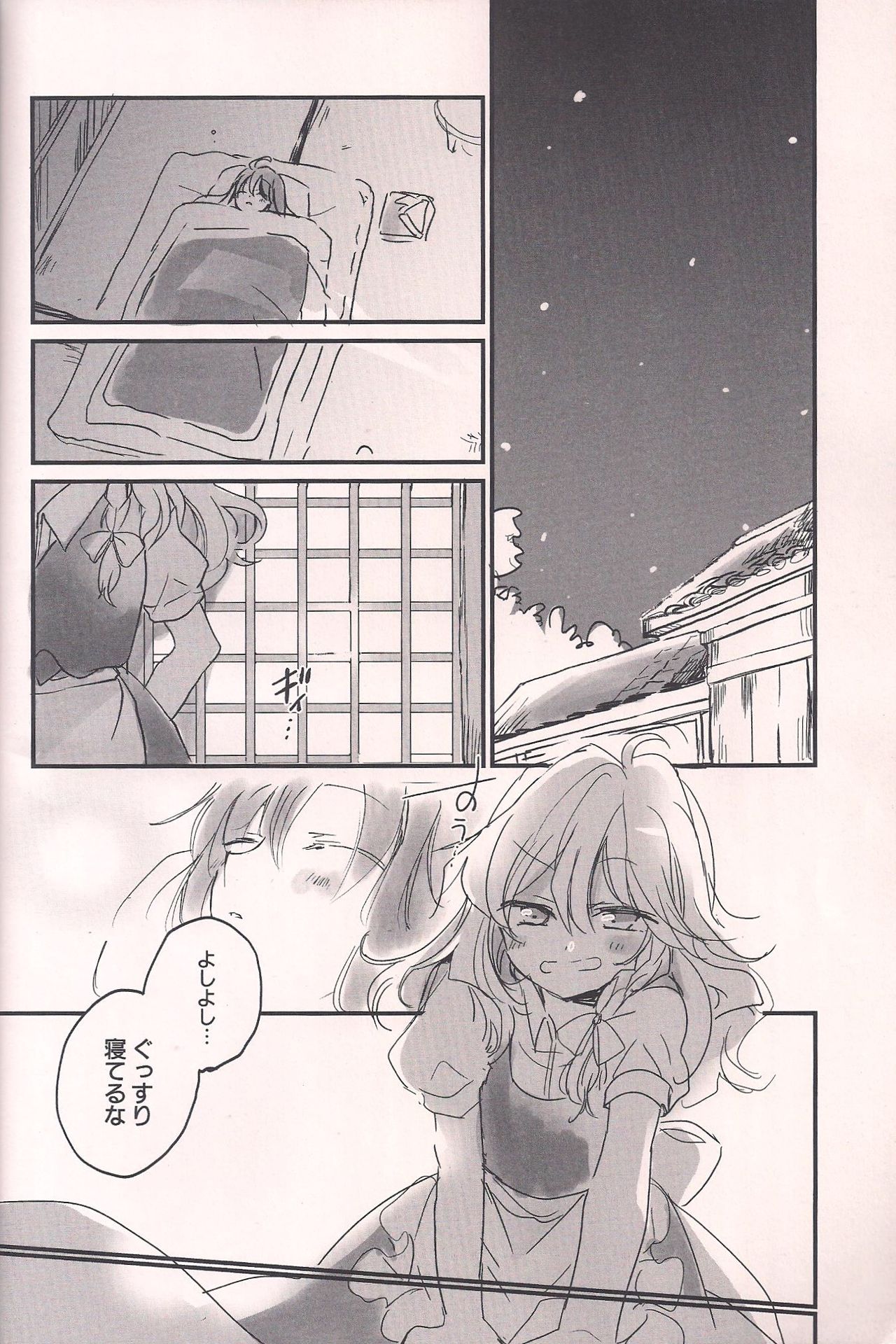 Re：暗くなるまで待ってマット