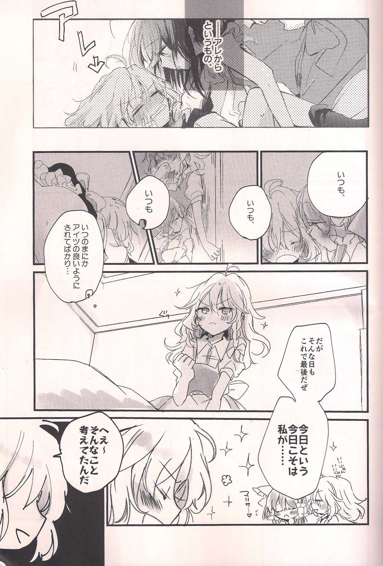Re：暗くなるまで待ってマット