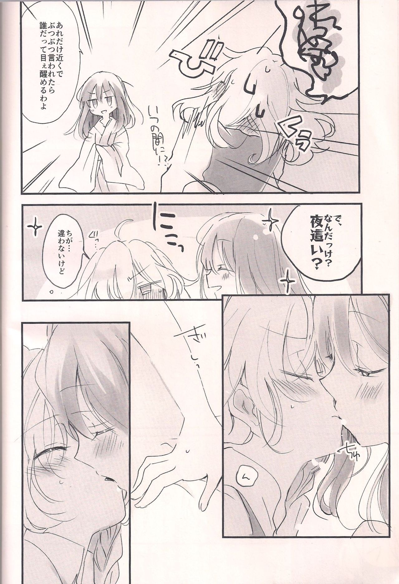 Re：暗くなるまで待ってマット