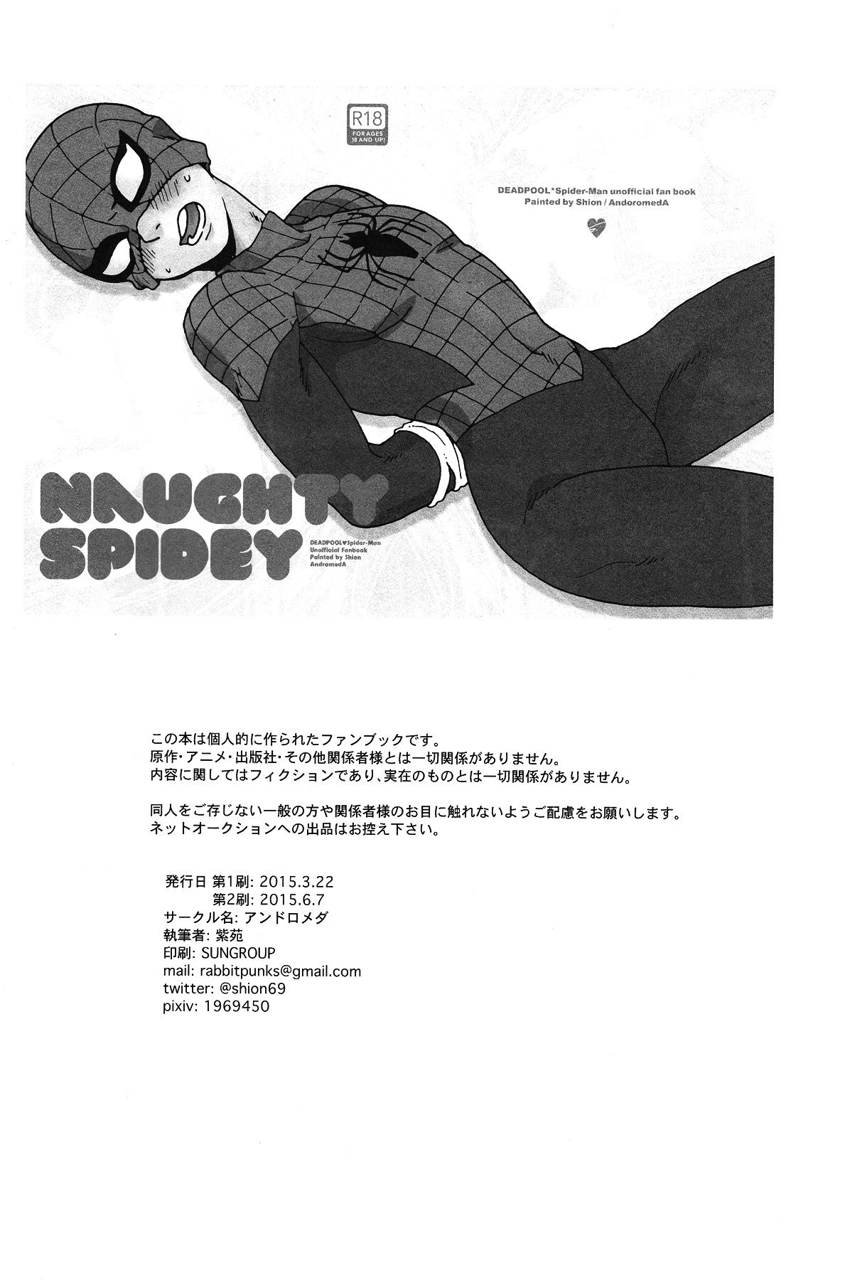 いたずらスパイダーサークル：シオン/アンドロメダファンダム：デッドプール/スパイダーマンシオン/アンドロメダ
