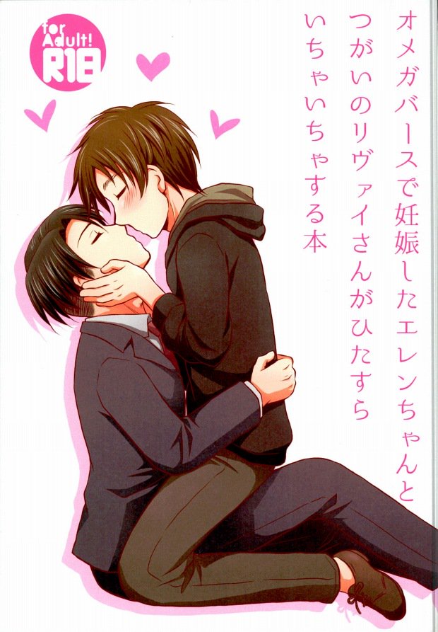 オメガバースで忍心下絵恋ちゃんと辻井のレヴィさんがひたすら一茶するる本 オメガバースで忍心下絵恋ちゃんと辻井のレヴィさんがひたすら一茶するる本
