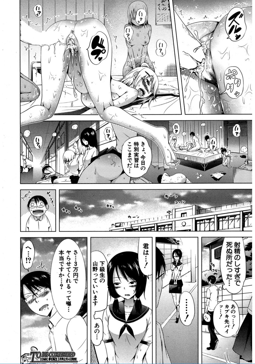 Lovemare♥城翔同人同人+ Ch.1-6
