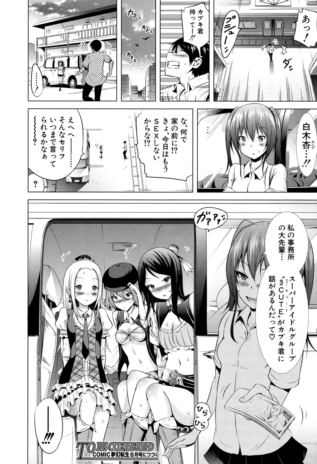 Lovemare♥城翔同人同人+ Ch.1-6