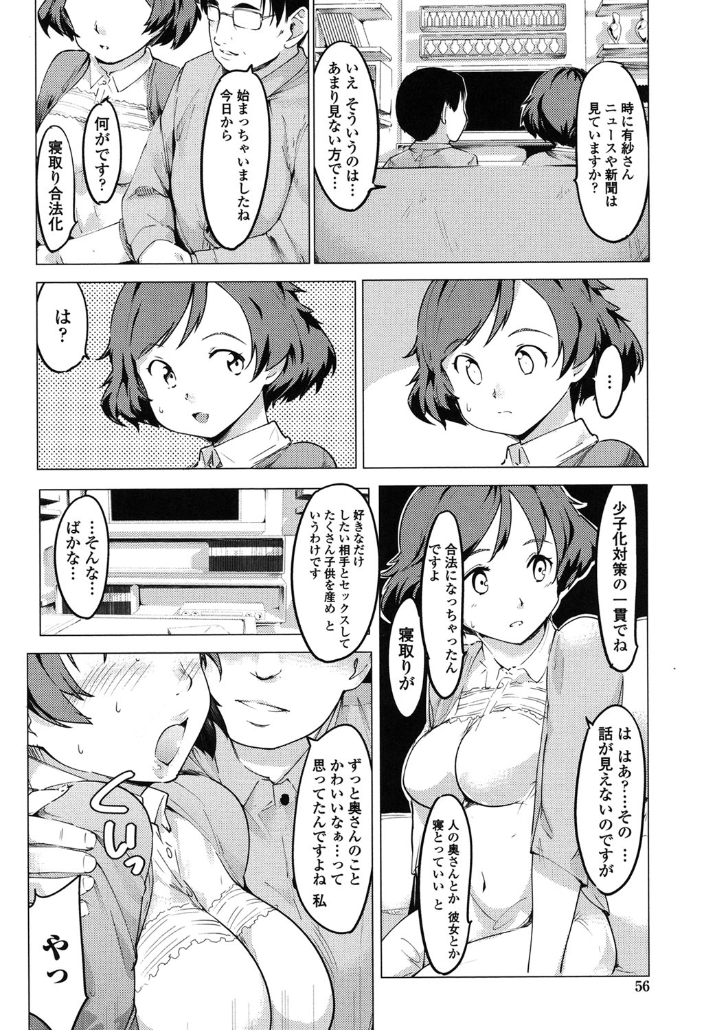 寝取られ×カゾクケイカク