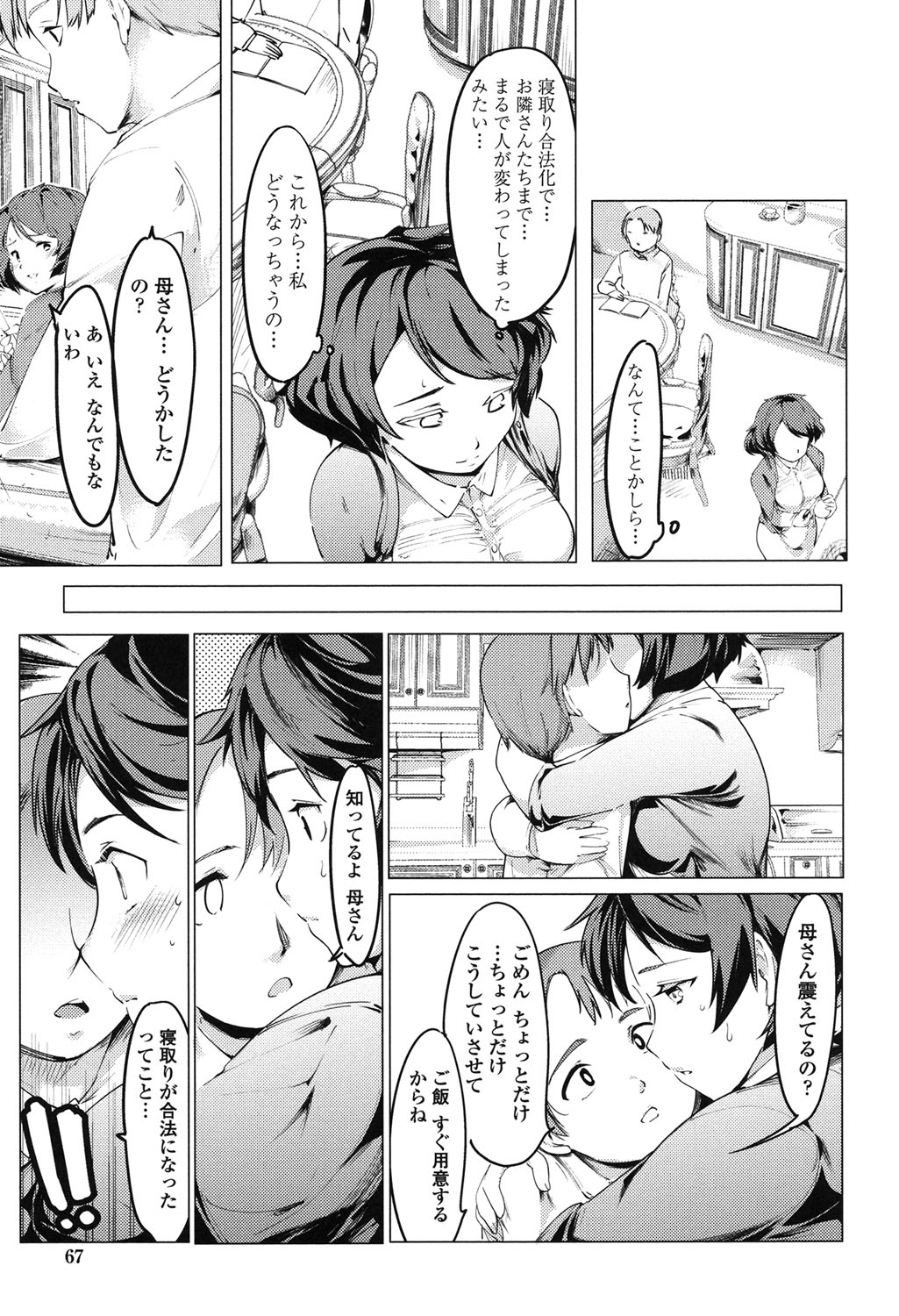 寝取られ×カゾクケイカク