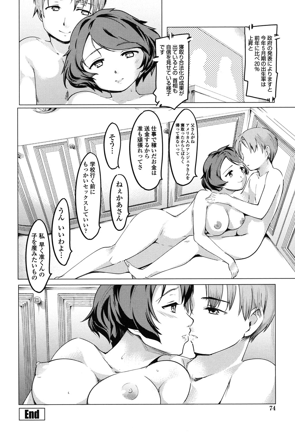 寝取られ×カゾクケイカク