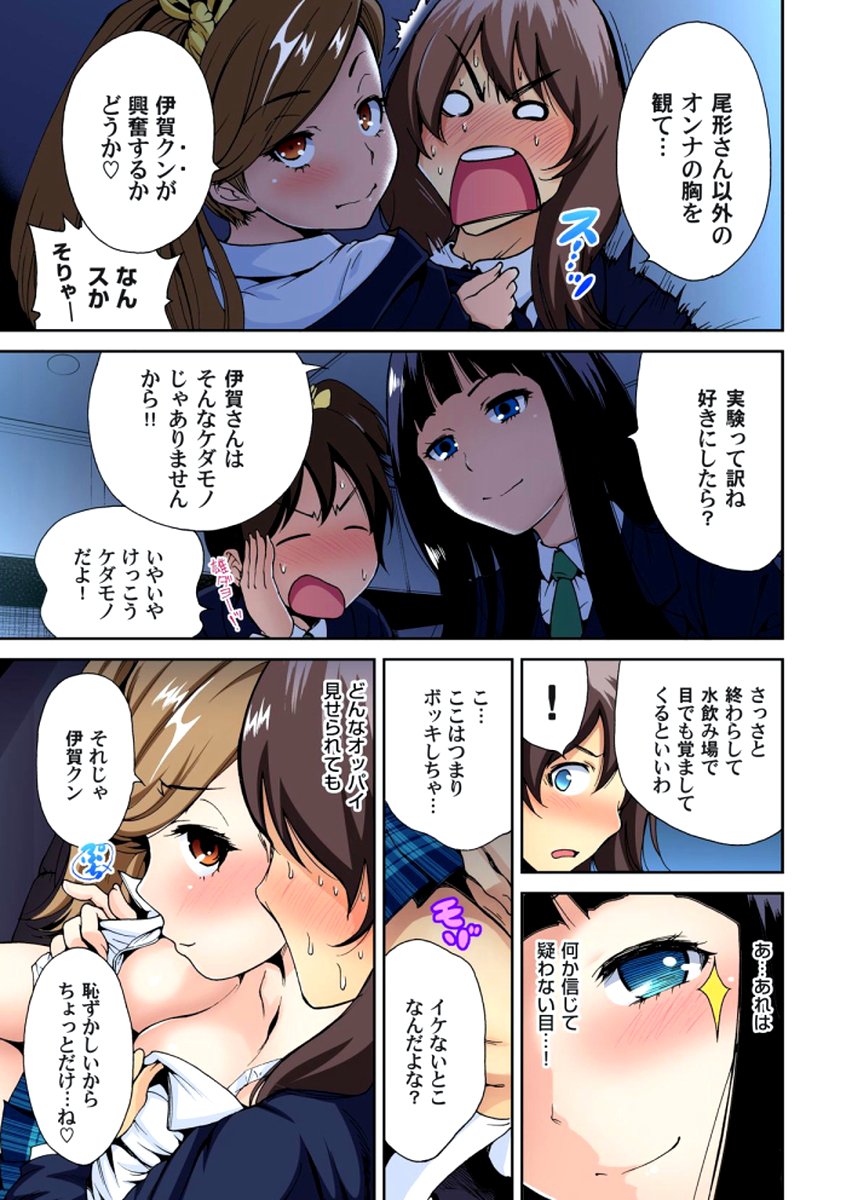 Oretoku Shuugakuryokou〜Otoko wa Jyosou shita Ore dake !! Ch。 1-6