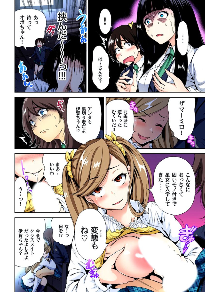 Oretoku Shuugakuryokou〜Otoko wa Jyosou shita Ore dake !! Ch。 1-6