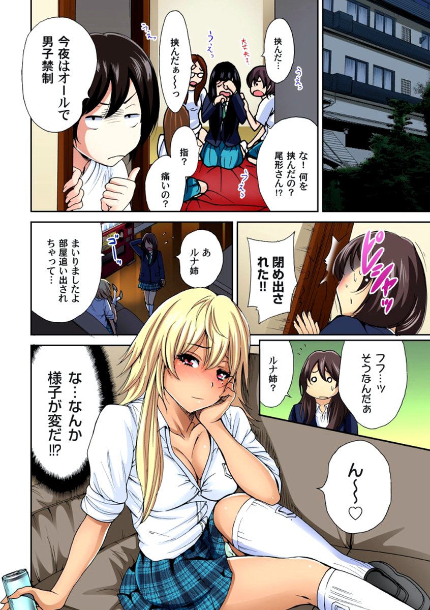 Oretoku Shuugakuryokou〜Otoko wa Jyosou shita Ore dake !! Ch。 1-6