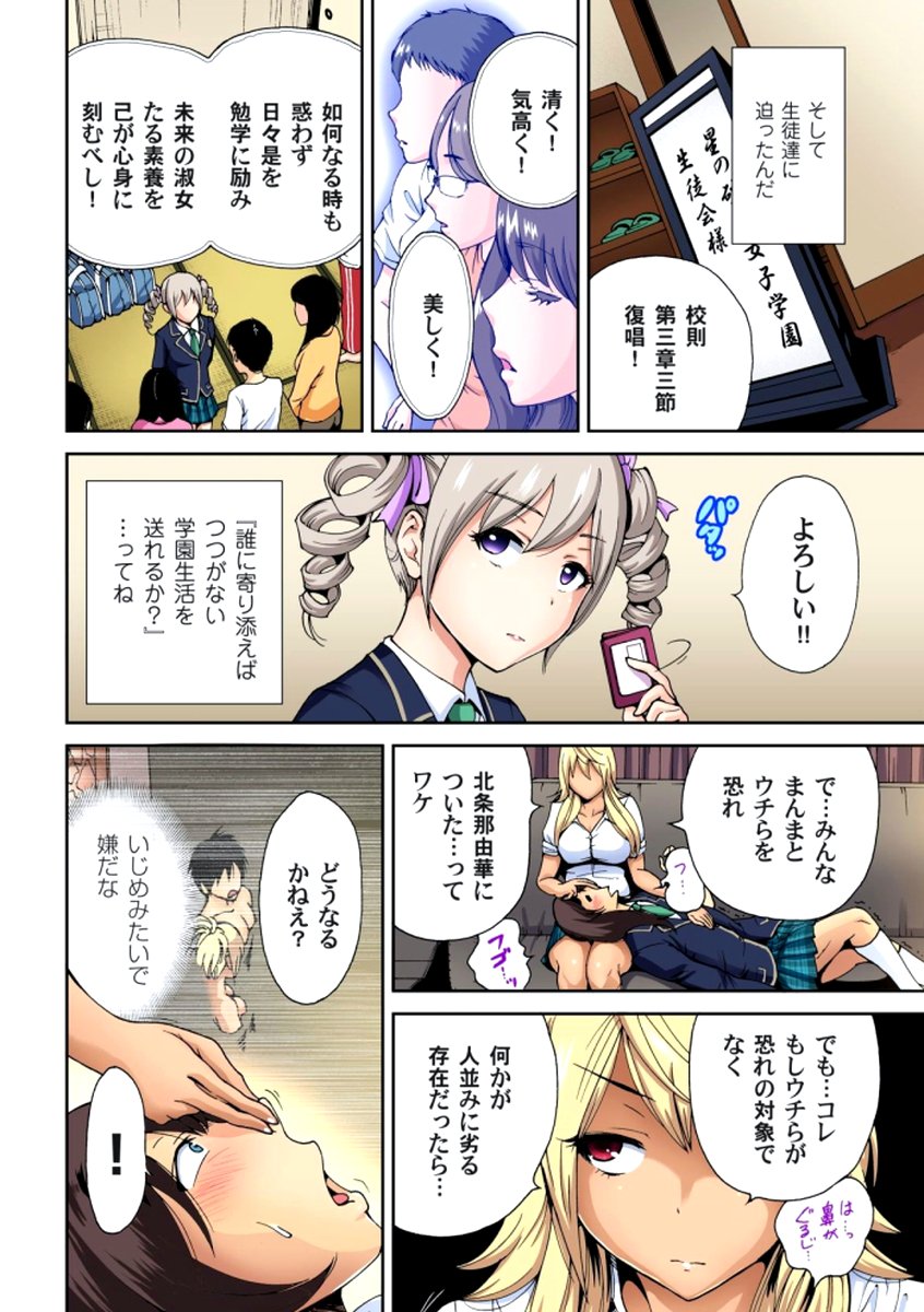 Oretoku Shuugakuryokou〜Otoko wa Jyosou shita Ore dake !! Ch。 1-6