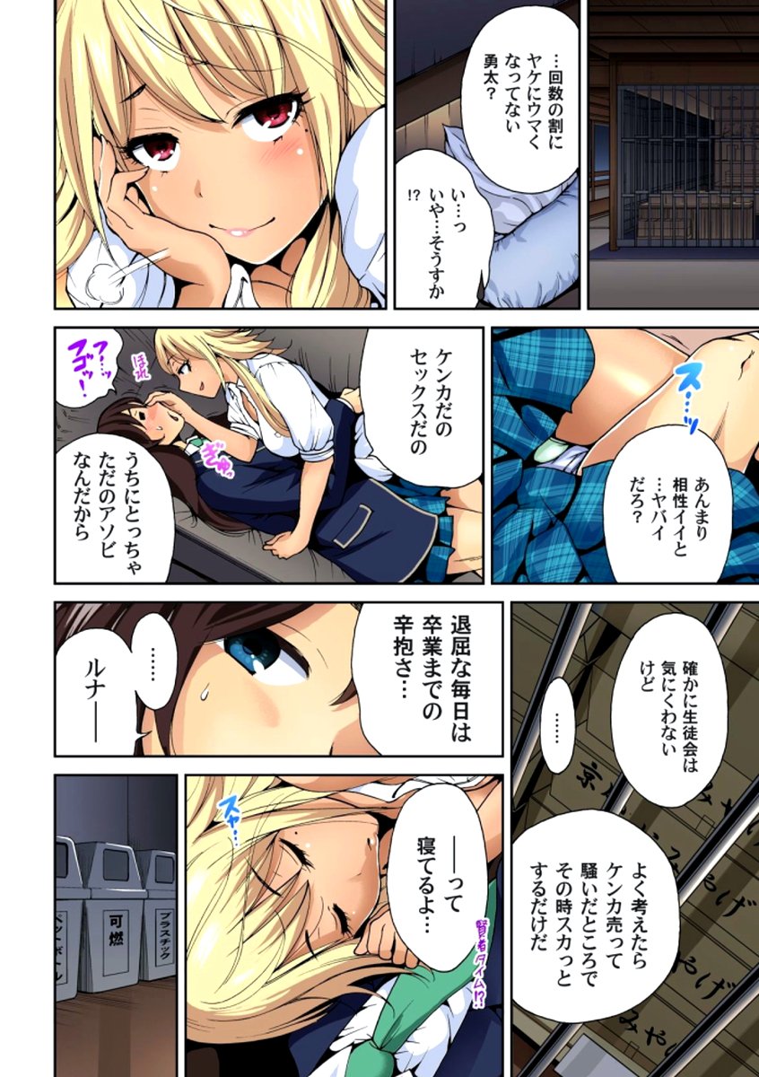 Oretoku Shuugakuryokou〜Otoko wa Jyosou shita Ore dake !! Ch。 1-6