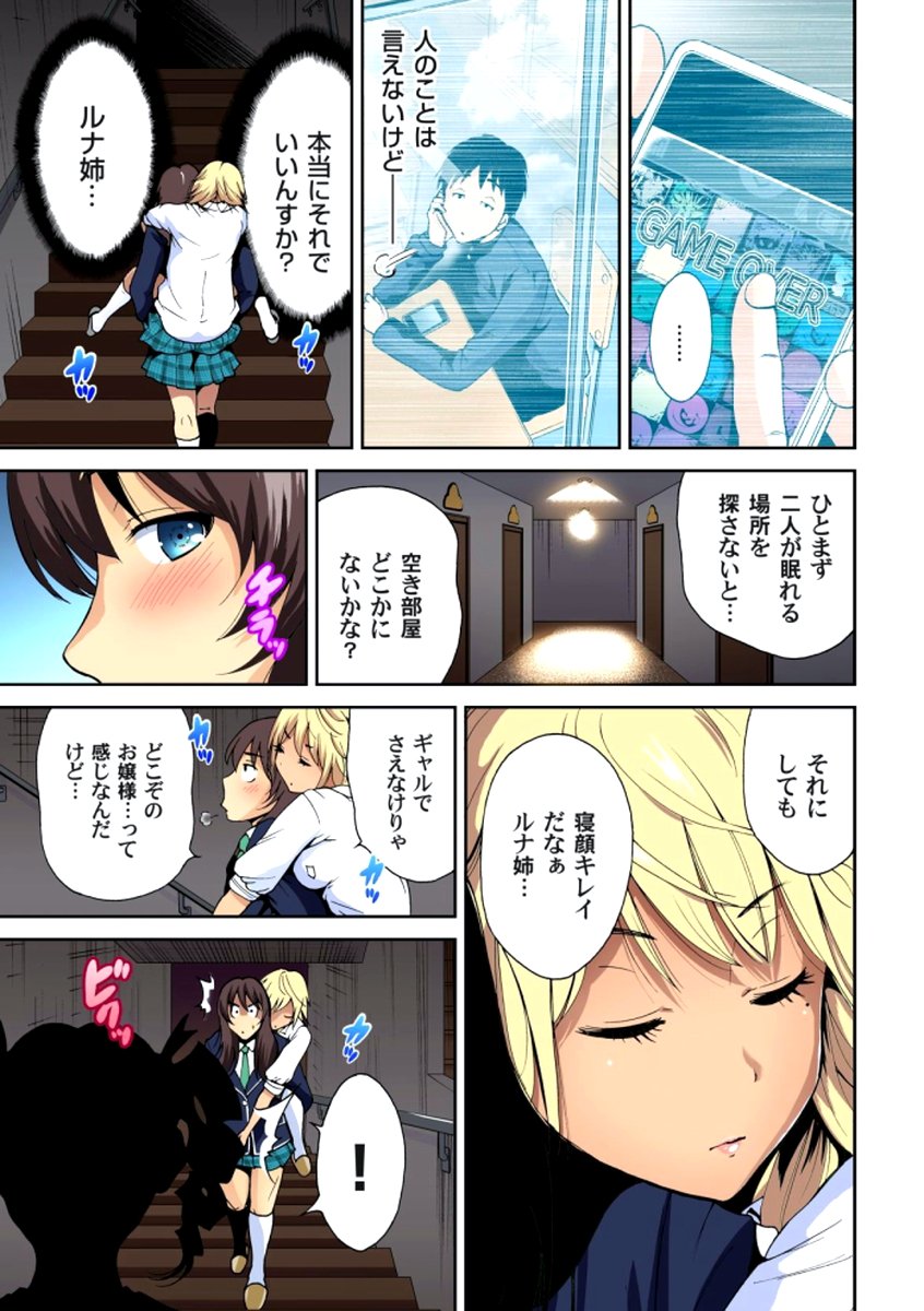 Oretoku Shuugakuryokou〜Otoko wa Jyosou shita Ore dake !! Ch。 1-6