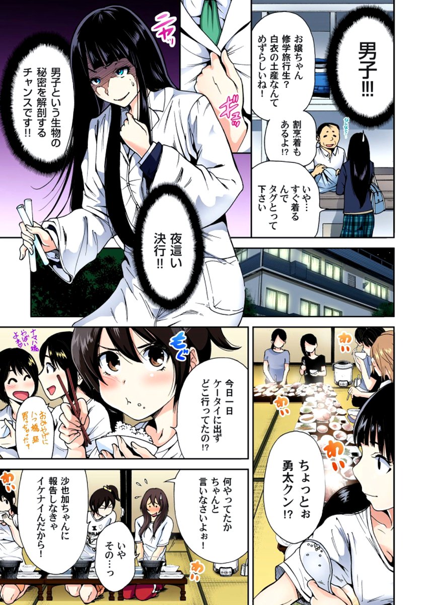 Oretoku Shuugakuryokou〜Otoko wa Jyosou shita Ore dake !! Ch。 1-6