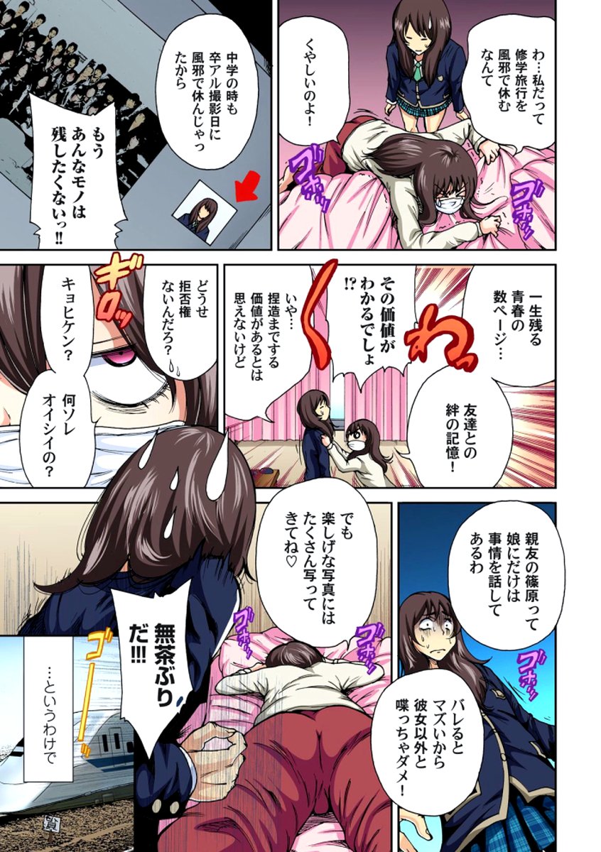 Oretoku Shuugakuryokou〜Otoko wa Jyosou shita Ore dake !! Ch。 1-6