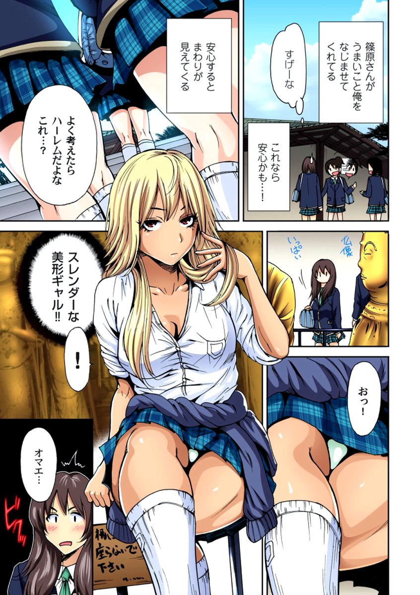 Oretoku Shuugakuryokou〜Otoko wa Jyosou shita Ore dake !! Ch。 1-6