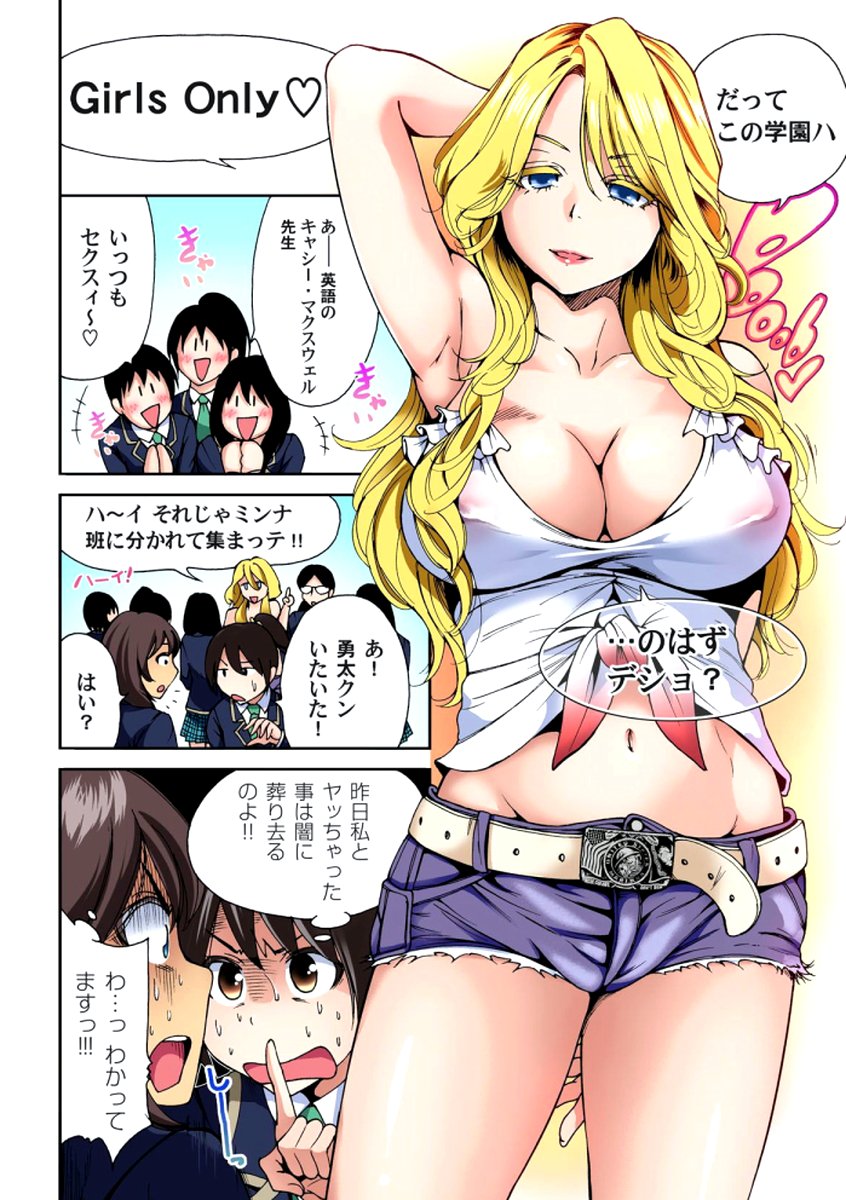 Oretoku Shuugakuryokou〜Otoko wa Jyosou shita Ore dake !! Ch。 1-6