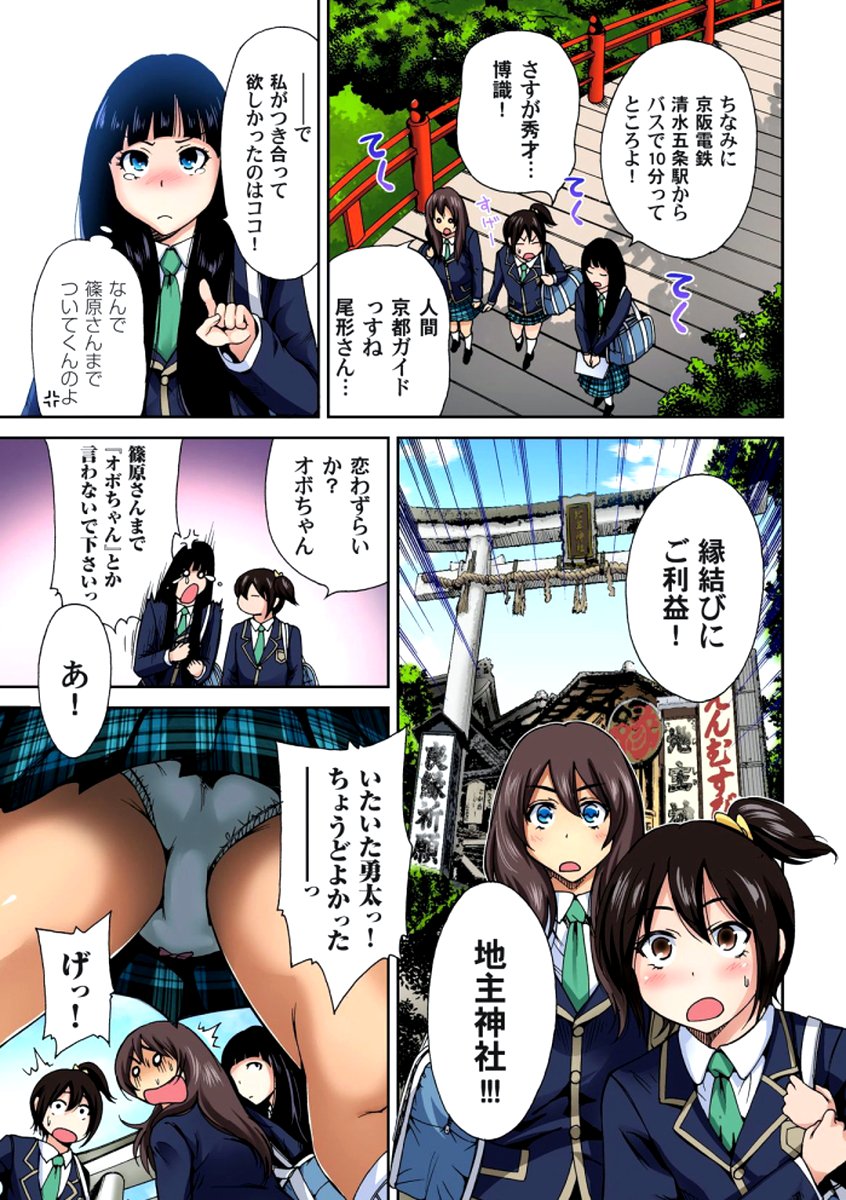 Oretoku Shuugakuryokou〜Otoko wa Jyosou shita Ore dake !! Ch。 1-6